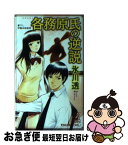 【中古】 各務原氏の逆説 書下し学園本格推理 / 氷川 透 / 徳間書店 [新書]【ネコポス発送】