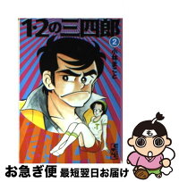 講談社 ネコポス発送 中古 小林 コミック お急ぎ便店 1 2の三四郎 文庫 中古 もったいない本舗 2 最短で翌日お届け 通常24時間以内出荷 まこと 講談社 ネコポス発送 中古 小林 コミック お急ぎ便店 1 2の三四郎 文庫 中古 もったいない本舗 2 最短で翌日お届け 通常24時間以内出荷 まこと