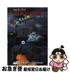 【中古】 バルジ大作戦 上 / ジョン トーランド, 向後 英一 / 早川書房 [文庫]【ネコポス発送】