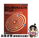 yÁz DocuWorks@5D0jƂhLgv /  V`, SCCCu[Y / GXV[V[ [Ps{]ylR|Xz