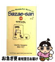 【中古】 対訳：サザエさん 2 / 長谷