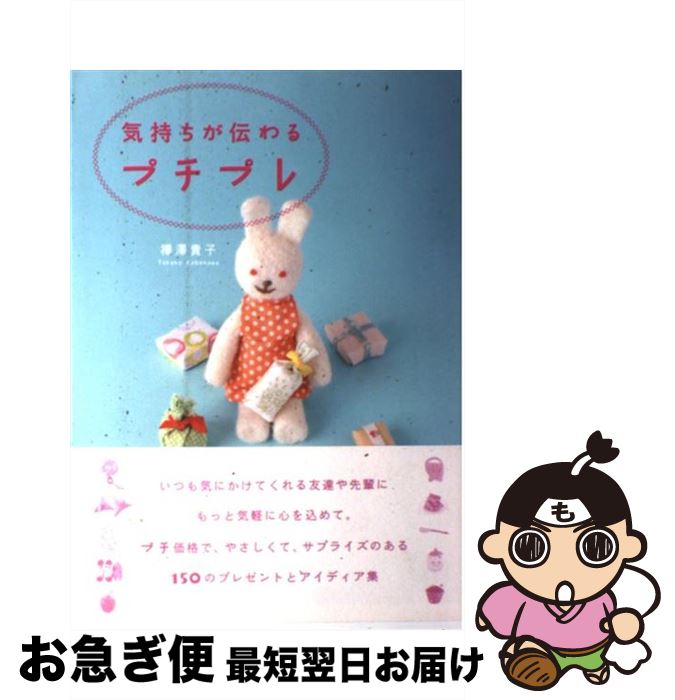 著者：樺澤 貴子出版社：リヨン社サイズ：単行本ISBN-10：4576070762ISBN-13：9784576070766■通常24時間以内に出荷可能です。■ネコポスで送料は1～3点で298円、4点で328円。5点以上で600円からとなります。※2,500円以上の購入で送料無料。※多数ご購入頂いた場合は、宅配便での発送になる場合があります。■ただいま、オリジナルカレンダーをプレゼントしております。■送料無料の「もったいない本舗本店」もご利用ください。メール便送料無料です。■まとめ買いの方は「もったいない本舗　おまとめ店」がお買い得です。■中古品ではございますが、良好なコンディションです。決済はクレジットカード等、各種決済方法がご利用可能です。■万が一品質に不備が有った場合は、返金対応。■クリーニング済み。■商品画像に「帯」が付いているものがありますが、中古品のため、実際の商品には付いていない場合がございます。■商品状態の表記につきまして・非常に良い：　　使用されてはいますが、　　非常にきれいな状態です。　　書き込みや線引きはありません。・良い：　　比較的綺麗な状態の商品です。　　ページやカバーに欠品はありません。　　文章を読むのに支障はありません。・可：　　文章が問題なく読める状態の商品です。　　マーカーやペンで書込があることがあります。　　商品の痛みがある場合があります。