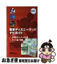 【中古】 東京ディズニーランドナビガイド / 講談社 / 講談社 [ムック]【ネコポス発送】