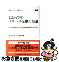 著者：藤田 勉, 竹中 平蔵出版社：毎日新聞社サイズ：単行本ISBN-10：4620319295ISBN-13：9784620319292■こちらの商品もオススメです ● 金持ち父さんの投資ガイド 入門編 / ロバート キヨサキ, シャロン レクター / 筑摩書房 [単行本（ソフトカバー）] ● 現役プライベート・バンカーの5年後にお金持ちになる海外投資 資産防衛のプロが教える「相場に左右されない」投資の / 前田和彦 / フォレスト出版 [単行本（ソフトカバー）] ■通常24時間以内に出荷可能です。■ネコポスで送料は1～3点で298円、4点で328円。5点以上で600円からとなります。※2,500円以上の購入で送料無料。※多数ご購入頂いた場合は、宅配便での発送になる場合があります。■ただいま、オリジナルカレンダーをプレゼントしております。■送料無料の「もったいない本舗本店」もご利用ください。メール便送料無料です。■まとめ買いの方は「もったいない本舗　おまとめ店」がお買い得です。■中古品ではございますが、良好なコンディションです。決済はクレジットカード等、各種決済方法がご利用可能です。■万が一品質に不備が有った場合は、返金対応。■クリーニング済み。■商品画像に「帯」が付いているものがありますが、中古品のため、実際の商品には付いていない場合がございます。■商品状態の表記につきまして・非常に良い：　　使用されてはいますが、　　非常にきれいな状態です。　　書き込みや線引きはありません。・良い：　　比較的綺麗な状態の商品です。　　ページやカバーに欠品はありません。　　文章を読むのに支障はありません。・可：　　文章が問題なく読める状態の商品です。　　マーカーやペンで書込があることがあります。　　商品の痛みがある場合があります。