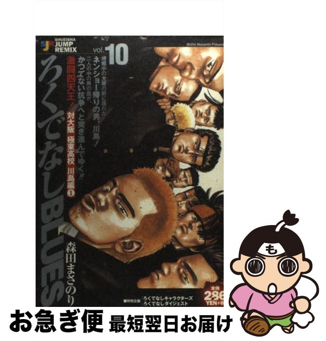 楽天市場】ろくでなしblues四天王の通販 楽天市場】ろくでなしblues四天王の通販