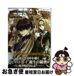 【中古】 新機動戦記ガンダムWフローズン・ティアドロップ 5 / 隅沢　克之 / 角川書店(角川グループパブリッシング) [コミック]【ネコポス発送】