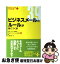 【中古】 ビジネスメールのルールが身につく本 誤解・失礼・感情論に発展させないための鉄則39 / 上原 陽一 / KADOKAWA(中経出版) [単行本]【ネコポス発送】