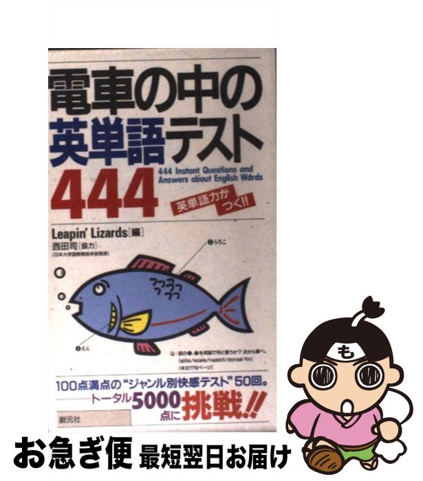 äʤޡޤŹ㤨֡š ż֤αñƥ444 ñϤĤ / ꡼ԥ ꥶ / ϸ []ڥͥݥȯۡפβǤʤ491ߤˤʤޤ