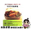 【中古】 すぐできるローカロリーのワクワクお弁当 / 小田 真規子 / 講談社 [大型本]【ネコポス発送】