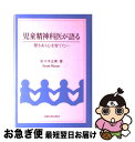 著者：佐々木　正美出版社：岩崎学術出版社サイズ：単行本ISBN-10：4753301060ISBN-13：9784753301065■通常24時間以内に出荷可能です。■ネコポスで送料は1～3点で298円、4点で328円。5点以上で600円からとなります。※2,500円以上の購入で送料無料。※多数ご購入頂いた場合は、宅配便での発送になる場合があります。■ただいま、オリジナルカレンダーをプレゼントしております。■送料無料の「もったいない本舗本店」もご利用ください。メール便送料無料です。■まとめ買いの方は「もったいない本舗　おまとめ店」がお買い得です。■中古品ではございますが、良好なコンディションです。決済はクレジットカード等、各種決済方法がご利用可能です。■万が一品質に不備が有った場合は、返金対応。■クリーニング済み。■商品画像に「帯」が付いているものがありますが、中古品のため、実際の商品には付いていない場合がございます。■商品状態の表記につきまして・非常に良い：　　使用されてはいますが、　　非常にきれいな状態です。　　書き込みや線引きはありません。・良い：　　比較的綺麗な状態の商品です。　　ページやカバーに欠品はありません。　　文章を読むのに支障はありません。・可：　　文章が問題なく読める状態の商品です。　　マーカーやペンで書込があることがあります。　　商品の痛みがある場合があります。