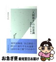 著者：青木 人志出版社：光文社サイズ：新書ISBN-10：4334033008ISBN-13：9784334033002■こちらの商品もオススメです ● 量刑 長編推理小説 上 / 夏樹 静子 / 光文社 [文庫] ● 骸骨を乞う 彩雲国秘抄 / 雪乃 紗衣, 由羅 カイリ / 角川書店(角川グループパブリッシング) [単行本] ● 民法のすすめ / 星野 英一 / 岩波書店 [新書] ● 量刑 長編推理小説 下 / 夏樹 静子 / 光文社 [文庫] ■通常24時間以内に出荷可能です。■ネコポスで送料は1～3点で298円、4点で328円。5点以上で600円からとなります。※2,500円以上の購入で送料無料。※多数ご購入頂いた場合は、宅配便での発送になる場合があります。■ただいま、オリジナルカレンダーをプレゼントしております。■送料無料の「もったいない本舗本店」もご利用ください。メール便送料無料です。■まとめ買いの方は「もったいない本舗　おまとめ店」がお買い得です。■中古品ではございますが、良好なコンディションです。決済はクレジットカード等、各種決済方法がご利用可能です。■万が一品質に不備が有った場合は、返金対応。■クリーニング済み。■商品画像に「帯」が付いているものがありますが、中古品のため、実際の商品には付いていない場合がございます。■商品状態の表記につきまして・非常に良い：　　使用されてはいますが、　　非常にきれいな状態です。　　書き込みや線引きはありません。・良い：　　比較的綺麗な状態の商品です。　　ページやカバーに欠品はありません。　　文章を読むのに支障はありません。・可：　　文章が問題なく読める状態の商品です。　　マーカーやペンで書込があることがあります。　　商品の痛みがある場合があります。