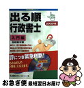 【中古】 出る順行政書士 合格基本書 2002年版　入門編 / 東京リーガルマインドLEC総合研究所行政 / 東京リーガルマインド [単行本]【ネコポス発送】