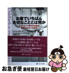 【中古】 お産でいちばん大切なこととは何か プラスチック時代の出産と愛情ホルモンの未来 / ミシェル オダン, Michel Odent, 大田 康江, 井上 裕美 / メディカ出版 [単行本]【ネコポス発送】