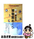 著者：Burari倶楽部出版社：池田書店サイズ：単行本ISBN-10：4262147002ISBN-13：9784262147000■こちらの商品もオススメです ● 東京完全版 2020 / ジェイティビィパブリッシング [ムック] ● 東京周辺ご朱印めぐり旅 乙女の寺社案内 / 「江戸楽」編集部 / メイツ出版 [単行本（ソフトカバー）] ■通常24時間以内に出荷可能です。■ネコポスで送料は1～3点で298円、4点で328円。5点以上で600円からとなります。※2,500円以上の購入で送料無料。※多数ご購入頂いた場合は、宅配便での発送になる場合があります。■ただいま、オリジナルカレンダーをプレゼントしております。■送料無料の「もったいない本舗本店」もご利用ください。メール便送料無料です。■まとめ買いの方は「もったいない本舗　おまとめ店」がお買い得です。■中古品ではございますが、良好なコンディションです。決済はクレジットカード等、各種決済方法がご利用可能です。■万が一品質に不備が有った場合は、返金対応。■クリーニング済み。■商品画像に「帯」が付いているものがありますが、中古品のため、実際の商品には付いていない場合がございます。■商品状態の表記につきまして・非常に良い：　　使用されてはいますが、　　非常にきれいな状態です。　　書き込みや線引きはありません。・良い：　　比較的綺麗な状態の商品です。　　ページやカバーに欠品はありません。　　文章を読むのに支障はありません。・可：　　文章が問題なく読める状態の商品です。　　マーカーやペンで書込があることがあります。　　商品の痛みがある場合があります。