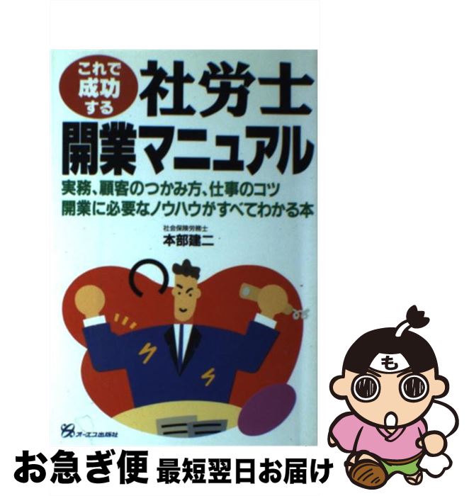 著者：本部 建二出版社：ジェイ・インターナショナルサイズ：単行本ISBN-10：4871906868ISBN-13：9784871906869■通常24時間以内に出荷可能です。■ネコポスで送料は1～3点で298円、4点で328円。5点以上で600円からとなります。※2,500円以上の購入で送料無料。※多数ご購入頂いた場合は、宅配便での発送になる場合があります。■ただいま、オリジナルカレンダーをプレゼントしております。■送料無料の「もったいない本舗本店」もご利用ください。メール便送料無料です。■まとめ買いの方は「もったいない本舗　おまとめ店」がお買い得です。■中古品ではございますが、良好なコンディションです。決済はクレジットカード等、各種決済方法がご利用可能です。■万が一品質に不備が有った場合は、返金対応。■クリーニング済み。■商品画像に「帯」が付いているものがありますが、中古品のため、実際の商品には付いていない場合がございます。■商品状態の表記につきまして・非常に良い：　　使用されてはいますが、　　非常にきれいな状態です。　　書き込みや線引きはありません。・良い：　　比較的綺麗な状態の商品です。　　ページやカバーに欠品はありません。　　文章を読むのに支障はありません。・可：　　文章が問題なく読める状態の商品です。　　マーカーやペンで書込があることがあります。　　商品の痛みがある場合があります。