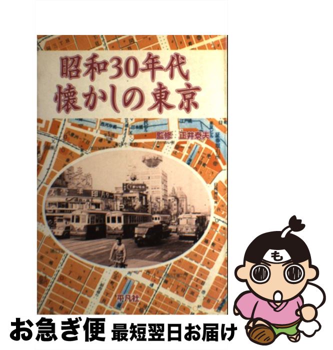 楽天市場】昭和30年代 東京の通販