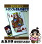 【中古】 すぐに役立つトランプと花札の遊び方 / 国枝 武次郎 / 棋苑図書 [その他]【ネコポス発送】