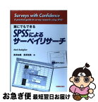 【中古】 誰にでもできるSPSSによるサーベイリサーチ / マーク ロドガー, Mark Rodeghier, 西沢 由隆, 西沢 浩美 / 丸善出版 [単行本]【ネコポス発送】