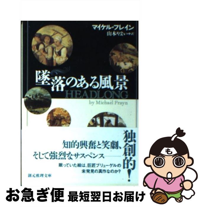 š Τ / ޥ ե쥤, Michael Frayn,  褤 / ϸ [ʸ]ڥͥݥȯ