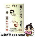 著者：齋藤 孝出版社：角川学芸出版サイズ：単行本ISBN-10：4046214996ISBN-13：9784046214997■通常24時間以内に出荷可能です。■ネコポスで送料は1～3点で298円、4点で328円。5点以上で600円からとなります。※2,500円以上の購入で送料無料。※多数ご購入頂いた場合は、宅配便での発送になる場合があります。■ただいま、オリジナルカレンダーをプレゼントしております。■送料無料の「もったいない本舗本店」もご利用ください。メール便送料無料です。■まとめ買いの方は「もったいない本舗　おまとめ店」がお買い得です。■中古品ではございますが、良好なコンディションです。決済はクレジットカード等、各種決済方法がご利用可能です。■万が一品質に不備が有った場合は、返金対応。■クリーニング済み。■商品画像に「帯」が付いているものがありますが、中古品のため、実際の商品には付いていない場合がございます。■商品状態の表記につきまして・非常に良い：　　使用されてはいますが、　　非常にきれいな状態です。　　書き込みや線引きはありません。・良い：　　比較的綺麗な状態の商品です。　　ページやカバーに欠品はありません。　　文章を読むのに支障はありません。・可：　　文章が問題なく読める状態の商品です。　　マーカーやペンで書込があることがあります。　　商品の痛みがある場合があります。