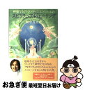 著者：畑中 真太郎出版社：徳間書店サイズ：単行本ISBN-10：4198623236ISBN-13：9784198623234■通常24時間以内に出荷可能です。■ネコポスで送料は1～3点で298円、4点で328円。5点以上で600円からとなります。※2,500円以上の購入で送料無料。※多数ご購入頂いた場合は、宅配便での発送になる場合があります。■ただいま、オリジナルカレンダーをプレゼントしております。■送料無料の「もったいない本舗本店」もご利用ください。メール便送料無料です。■まとめ買いの方は「もったいない本舗　おまとめ店」がお買い得です。■中古品ではございますが、良好なコンディションです。決済はクレジットカード等、各種決済方法がご利用可能です。■万が一品質に不備が有った場合は、返金対応。■クリーニング済み。■商品画像に「帯」が付いているものがありますが、中古品のため、実際の商品には付いていない場合がございます。■商品状態の表記につきまして・非常に良い：　　使用されてはいますが、　　非常にきれいな状態です。　　書き込みや線引きはありません。・良い：　　比較的綺麗な状態の商品です。　　ページやカバーに欠品はありません。　　文章を読むのに支障はありません。・可：　　文章が問題なく読める状態の商品です。　　マーカーやペンで書込があることがあります。　　商品の痛みがある場合があります。