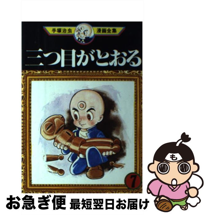 保障できる 手塚治虫漫画全集 107 手塚 治虫 講談社 コミック ネコポス発送 レビューで送料無料 Old Airacademe Com 保障できる 手塚治虫漫画全集 107 手塚 治虫 講談社 コミック ネコポス発送 レビューで送料無料 Old Airacademe Com