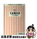 【中古】 乙女座の本 / 門馬 寛明 / 宝島社 [文庫]【ネコポス発送】