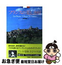 著者：新潮社出版社：新潮社サイズ：単行本ISBN-10：4104455067ISBN-13：9784104455065■こちらの商品もオススメです ● 南仏プロヴァンスのハーブたち / 廣田 せい子 / 文化出版局 [単行本] ● うつくしい人 / 西 加奈子 / 幻冬舎 [文庫] ● 白いしるし / 西 加奈子 / 新潮社 [文庫] ● フランスの旅 no．9 / エイ出版社 / エイ出版社 [大型本] ● 歩いてまわる小さなパリ 日帰り旅行も！ / 荻野 雅代, 桜井 道子 / 大和書房 [単行本（ソフトカバー）] ● 拳銃を持つヴィーナス / ギャビン ライアル, 小鷹 信光 / 早川書房 [文庫] ● 犬をつれて旅に出よう スペイン・ポルトガル放浪300日 / 織本 篤資 / 並木書房 [単行本] ● フランス発見の旅 魅惑の地方を訪ねる 東編 / 菊池 丘, 高橋 明也 / 東京書籍 [単行本] ■通常24時間以内に出荷可能です。■ネコポスで送料は1～3点で298円、4点で328円。5点以上で600円からとなります。※2,500円以上の購入で送料無料。※多数ご購入頂いた場合は、宅配便での発送になる場合があります。■ただいま、オリジナルカレンダーをプレゼントしております。■送料無料の「もったいない本舗本店」もご利用ください。メール便送料無料です。■まとめ買いの方は「もったいない本舗　おまとめ店」がお買い得です。■中古品ではございますが、良好なコンディションです。決済はクレジットカード等、各種決済方法がご利用可能です。■万が一品質に不備が有った場合は、返金対応。■クリーニング済み。■商品画像に「帯」が付いているものがありますが、中古品のため、実際の商品には付いていない場合がございます。■商品状態の表記につきまして・非常に良い：　　使用されてはいますが、　　非常にきれいな状態です。　　書き込みや線引きはありません。・良い：　　比較的綺麗な状態の商品です。　　ページやカバーに欠品はありません。　　文章を読むのに支障はありません。・可：　　文章が問題なく読める状態の商品です。　　マーカーやペンで書込があることがあります。　　商品の痛みがある場合があります。