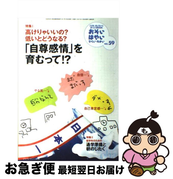【中古】 おそい・はやい・ひくい・たかい no．59 / 岡崎勝 / ジャパンマシニスト社 [雑誌]【ネコポス..