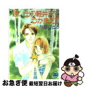 楽天もったいない本舗　お急ぎ便店【中古】 思い出の軽井沢でつかまえて / 秋野 ひとみ, 赤羽 みちえ / 講談社 [文庫]【ネコポス発送】