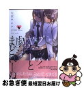 【中古】 ブラックヤギーと劇薬まどれーぬ / 大沢 やよい / 一迅社 コミック 【ネコポス発送】