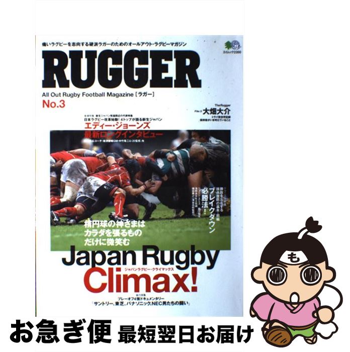 【中古】 RUGGER All　Out　Rugby　Football　Ma no．3 / エイ出版社 / エイ出版社 [大型本]【ネコポス発送】