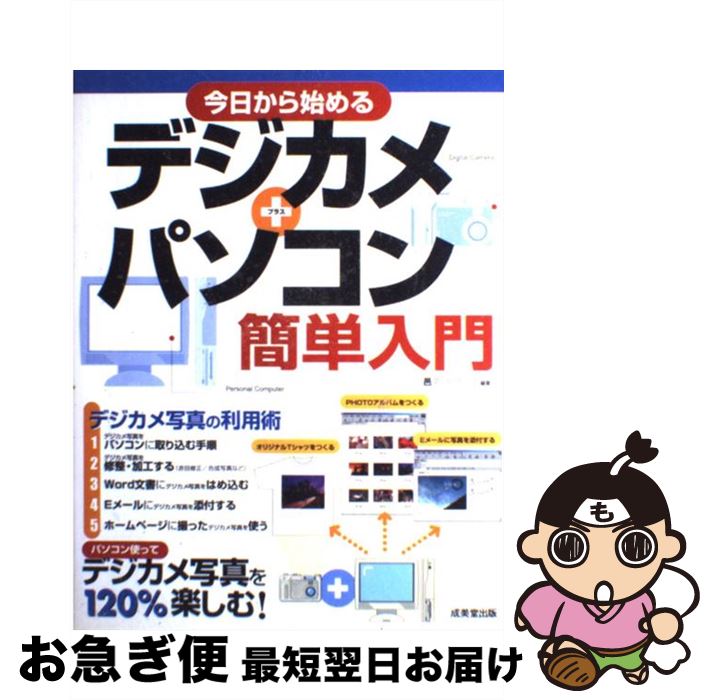 【中古】 今日から始めるデジカメ