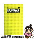 【中古】 東京ランチレボリューション / OL美食特捜隊/大崎 裕史/川口 葉子/来栖 けい/小関 敦之/水野 仁輔/蓮見 壽/YAKINIQUEST/柳生 九...