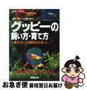 著者：小林 伸一出版社：成美堂出版サイズ：単行本ISBN-10：4415083706ISBN-13：9784415083704■こちらの商品もオススメです ● 熱帯魚・水草 カラー図鑑 / 小林 道信 / 西東社 [単行本] ● 熱帯魚・水草楽しみ方book アクアリストへの入門書 / 佐々木 浩之 / 成美堂出版 [単行本] ● 楽しい金魚の飼い方・育て方 金魚のすべてがわかるカラーグラフとポイント解説 / 永岡書店 / 永岡書店 [ペーパーバック] ● 熱帯魚・水草カタログ Aquarium　photograph / 小林 道信 / 西東社 [文庫] ● 熱帯魚とアクアリウム だれでも楽しめる / 高橋書店 / 高橋書店 [単行本] ● 三国志の人間学 脳力開発実践講座 / 城野 宏 / 致知出版社 [単行本] ● トップ・シークレット/CD/TOCP-64075 / キャプテン・ジャック / EMIミュージック・ジャパン [CD] ● グッピーを楽しむ / 岩崎 登 / マリン企画 [単行本] ● グッピーの楽しい飼い方 / 東京書店 [単行本] ● 魔神英雄伝ワタル4　CDシネマ1　ヒミコと虎王の物語［ヒミコ・虎王篇］/CD/VICL-8093 / a・chi-a・chi / ビクターエンタテインメント [CD] ● グッピー・ネオンテトラの飼い方・楽しみ方 原色図鑑 / 佐々木 浩之 / 成美堂出版 [単行本（ソフトカバー）] ● ザ・熱帯魚水槽 / 小林 道信 / 誠文堂新光社 [単行本] ● 30分でわかる三国志 オール図解 / 中川諭 / 日本文芸社 [単行本] ● ザ・熱帯魚 / 岩崎 登, 小林 道信 / 誠文堂新光社 [単行本] ■通常24時間以内に出荷可能です。■ネコポスで送料は1～3点で298円、4点で328円。5点以上で600円からとなります。※2,500円以上の購入で送料無料。※多数ご購入頂いた場合は、宅配便での発送になる場合があります。■ただいま、オリジナルカレンダーをプレゼントしております。■送料無料の「もったいない本舗本店」もご利用ください。メール便送料無料です。■まとめ買いの方は「もったいない本舗　おまとめ店」がお買い得です。■中古品ではございますが、良好なコンディションです。決済はクレジットカード等、各種決済方法がご利用可能です。■万が一品質に不備が有った場合は、返金対応。■クリーニング済み。■商品画像に「帯」が付いているものがありますが、中古品のため、実際の商品には付いていない場合がございます。■商品状態の表記につきまして・非常に良い：　　使用されてはいますが、　　非常にきれいな状態です。　　書き込みや線引きはありません。・良い：　　比較的綺麗な状態の商品です。　　ページやカバーに欠品はありません。　　文章を読むのに支障はありません。・可：　　文章が問題なく読める状態の商品です。　　マーカーやペンで書込があることがあります。　　商品の痛みがある場合があります。