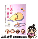 【中古】 引退犬命の物語 命あるかぎり輝きつづけた盲導犬たち / 沢田 俊子, 小山 るみこ / 学研プラス 単行本 【ネコポス発送】