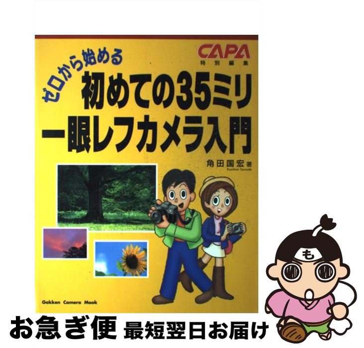 【中古】 ゼロから始める初めての35