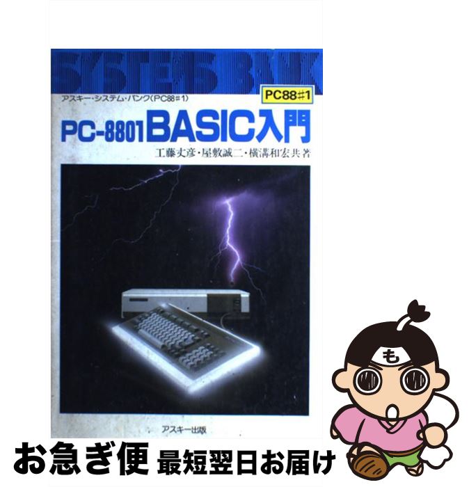 š PC8801BASIC / ƣ ɧ /  [ñ]ڥͥݥȯ