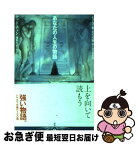 【中古】 あなたの人生の物語 / テッド・チャン, 公手成幸, 浅倉久志, 古沢嘉通, 嶋田洋一 / 早川書房 [文庫]【ネコポス発送】