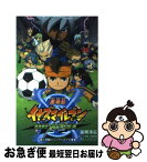 【中古】 劇場版イナズマイレブン最強軍団オーガ襲来 / 冨岡 淳広, 日野 晃博 / 小学館 [新書]【ネコポス発送】