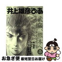 【中古】 井上雄彦ぴあ 武蔵 熊本へ / ぴあ / ぴあ ムック 【ネコポス発送】