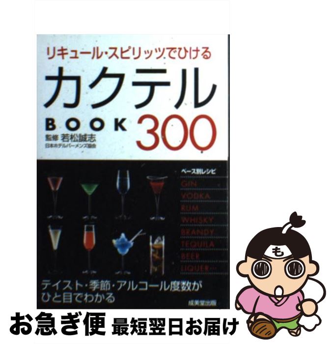 【中古】 リキュール・スピリッツ