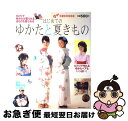 著者：主婦の友社出版社：主婦の友社サイズ：単行本ISBN-10：4072560243ISBN-13：9784072560242■こちらの商品もオススメです ● ふだん着物のたのしみ方 / きくち いま / 河出書房新社 [単行本] ● カラーねんどのチビこもの かんたんかわいい雑貨がいっぱい！！ / 日本ヴォーグ社 / 日本ヴォーグ社 [大型本] ● おでかけ！ゆかたブック 保存版 / 晋遊舎 / 晋遊舎 [大型本] ● ゆかた着こなしbook はじめてでも、一人で着られる、コーディネートできる / パッチワーク通信社 / パッチワーク通信社 [ムック] ● キャンプ大全 誰でも実践！極楽キャンプ術 /エイ出版社 / エイ出版社 [ムック] ● 手作りでよみがえる古布の魅力 バッグやスカーフを中心に / 松永 治子 / 文化出版局 [大型本] ● 布の大きな袋もの あると便利！ / 日本ヴォーグ社 / 日本ヴォーグ社 [大型本] ● きものの常識 染めと織りの基本を知る / 世界文化社 / 世界文化社 [単行本] ● おしゃれでかわいい雑貨の手づくり基本book / CR&LF研究所, 永島 可奈子 / 毎日コミュニケーションズ [単行本（ソフトカバー）] ● 脇阪克二のデザイン マリメッコ、SOU・SOU、妻へ宛てた一万枚のアイ / 脇阪克二 / パイインターナショナル [その他] ● きもの・帯くみあわせ事典 / 笹島 寿美 / 神無書房 [大型本] ● 如月まみのデイリー着物コーディネート / 如月 まみ / 河出書房新社 [単行本] ● 家族みんなの手作りゆかた 1週間でできる！ / 主婦と生活社 / 主婦と生活社 [ムック] ● はじめて、パッチワーク パッチワークを始める人のガイドブック / 日本ヴォーグ社 / 日本ヴォーグ社 [単行本] ● はじめての、ふだん着物 ひとりではじめる、うれしい楽しい大人の着物生活 / 主婦の友社 / 主婦の友社 [単行本] ■通常24時間以内に出荷可能です。■ネコポスで送料は1～3点で298円、4点で328円。5点以上で600円からとなります。※2,500円以上の購入で送料無料。※多数ご購入頂いた場合は、宅配便での発送になる場合があります。■ただいま、オリジナルカレンダーをプレゼントしております。■送料無料の「もったいない本舗本店」もご利用ください。メール便送料無料です。■まとめ買いの方は「もったいない本舗　おまとめ店」がお買い得です。■中古品ではございますが、良好なコンディションです。決済はクレジットカード等、各種決済方法がご利用可能です。■万が一品質に不備が有った場合は、返金対応。■クリーニング済み。■商品画像に「帯」が付いているものがありますが、中古品のため、実際の商品には付いていない場合がございます。■商品状態の表記につきまして・非常に良い：　　使用されてはいますが、　　非常にきれいな状態です。　　書き込みや線引きはありません。・良い：　　比較的綺麗な状態の商品です。　　ページやカバーに欠品はありません。　　文章を読むのに支障はありません。・可：　　文章が問題なく読める状態の商品です。　　マーカーやペンで書込があることがあります。　　商品の痛みがある場合があります。