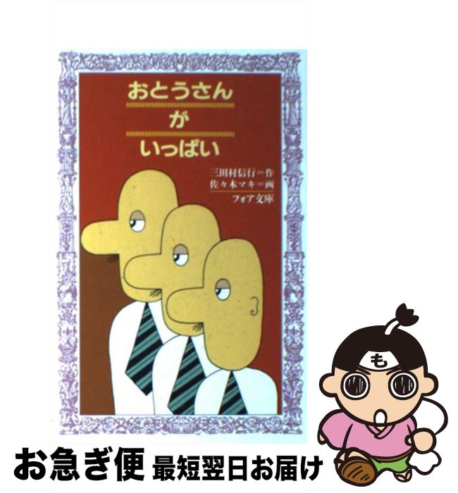 äʤޡޤŹ㤨֡š Ȥ󤬤äѤ / ¼ ,  ޥ /  []ڥͥݥȯۡפβǤʤ1,244ߤˤʤޤ