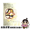 【中古】 起きて15分でちゃーんと作れるおべんとう、の本。 / 主婦と生活社 / 主婦と生活社 [その他]【ネコポス発送】