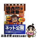 著者：佐藤　孝出版社：週刊住宅新聞社サイズ：単行本ISBN-10：4784821287ISBN-13：9784784821280■こちらの商品もオススメです ● らくらく宅建塾 一発合格！ 2013年版 / 佐藤　孝 / 週刊住宅新聞社 [単行本] ■通常24時間以内に出荷可能です。■ネコポスで送料は1～3点で298円、4点で328円。5点以上で600円からとなります。※2,500円以上の購入で送料無料。※多数ご購入頂いた場合は、宅配便での発送になる場合があります。■ただいま、オリジナルカレンダーをプレゼントしております。■送料無料の「もったいない本舗本店」もご利用ください。メール便送料無料です。■まとめ買いの方は「もったいない本舗　おまとめ店」がお買い得です。■中古品ではございますが、良好なコンディションです。決済はクレジットカード等、各種決済方法がご利用可能です。■万が一品質に不備が有った場合は、返金対応。■クリーニング済み。■商品画像に「帯」が付いているものがありますが、中古品のため、実際の商品には付いていない場合がございます。■商品状態の表記につきまして・非常に良い：　　使用されてはいますが、　　非常にきれいな状態です。　　書き込みや線引きはありません。・良い：　　比較的綺麗な状態の商品です。　　ページやカバーに欠品はありません。　　文章を読むのに支障はありません。・可：　　文章が問題なく読める状態の商品です。　　マーカーやペンで書込があることがあります。　　商品の痛みがある場合があります。