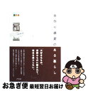 著者：西川 敦子出版社：アスペクトサイズ：単行本（ソフトカバー）ISBN-10：4757211813ISBN-13：9784757211810■こちらの商品もオススメです ● チャルカといっしょに東欧の手づくり / CHARKHA / 雄鷄社 [大型本] ■通常24時間以内に出荷可能です。■ネコポスで送料は1～3点で298円、4点で328円。5点以上で600円からとなります。※2,500円以上の購入で送料無料。※多数ご購入頂いた場合は、宅配便での発送になる場合があります。■ただいま、オリジナルカレンダーをプレゼントしております。■送料無料の「もったいない本舗本店」もご利用ください。メール便送料無料です。■まとめ買いの方は「もったいない本舗　おまとめ店」がお買い得です。■中古品ではございますが、良好なコンディションです。決済はクレジットカード等、各種決済方法がご利用可能です。■万が一品質に不備が有った場合は、返金対応。■クリーニング済み。■商品画像に「帯」が付いているものがありますが、中古品のため、実際の商品には付いていない場合がございます。■商品状態の表記につきまして・非常に良い：　　使用されてはいますが、　　非常にきれいな状態です。　　書き込みや線引きはありません。・良い：　　比較的綺麗な状態の商品です。　　ページやカバーに欠品はありません。　　文章を読むのに支障はありません。・可：　　文章が問題なく読める状態の商品です。　　マーカーやペンで書込があることがあります。　　商品の痛みがある場合があります。