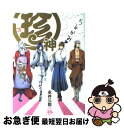 【中古】 珍神 / 永井 三郎 / ふゅーじょんぷろだくと [コミック]【ネコポス発送】