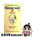 【中古】 対訳：サザエさん 3 / 長谷