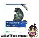 【中古】 Windowsサーバークックブック ネットワーク管理者のためのレシピ集 / Robbie Allen, マイクロソフト株式会社ITプロ エバンジェリス...